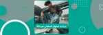 شلوار اسلش مردانه