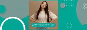 خرید عمده تیشرت زنانه خارجی