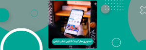 استوری مارکتینگ آنلاین شاپ لباس