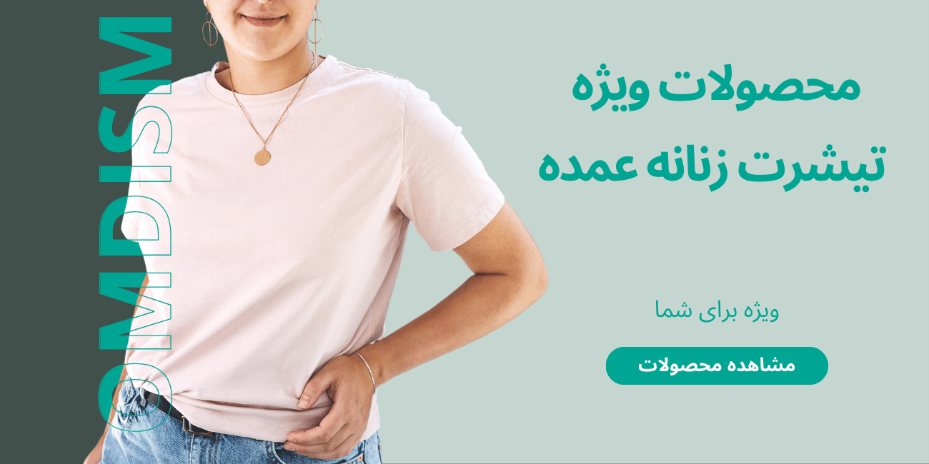 تیشرت زنانه عمده
