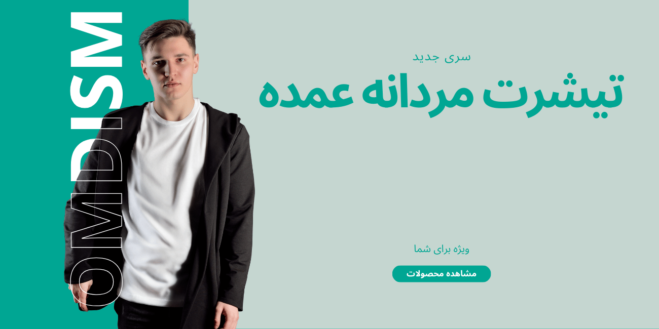 تیشرت مردانه عمده
