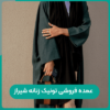 عمده فروشی تونیک زنانه شیراز