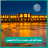 عمده فروشی تیشرت مردانه در اصفهان
