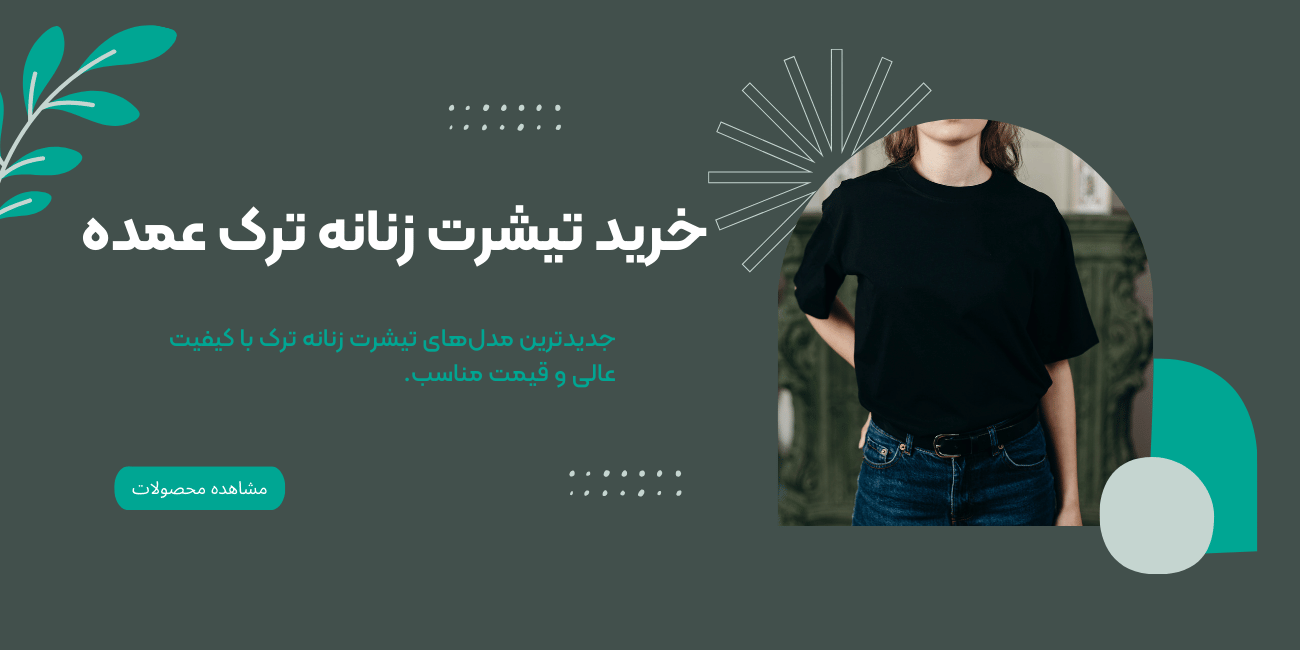 فروش عمده تیشرت زنانه ترک 2