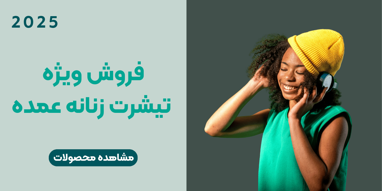 مشاهده و خرید تیشرت زنانه عمده با بهترین قیمت