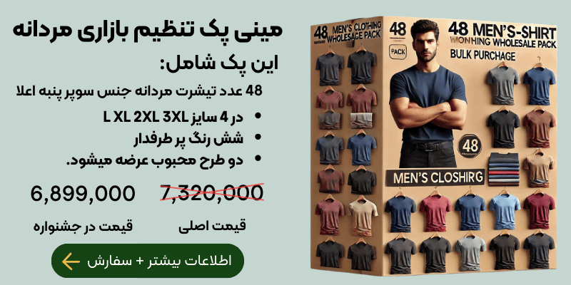 مینی پک تنظیم بازاری مردانه