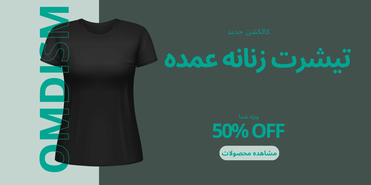 تیشرت زنانه عمده