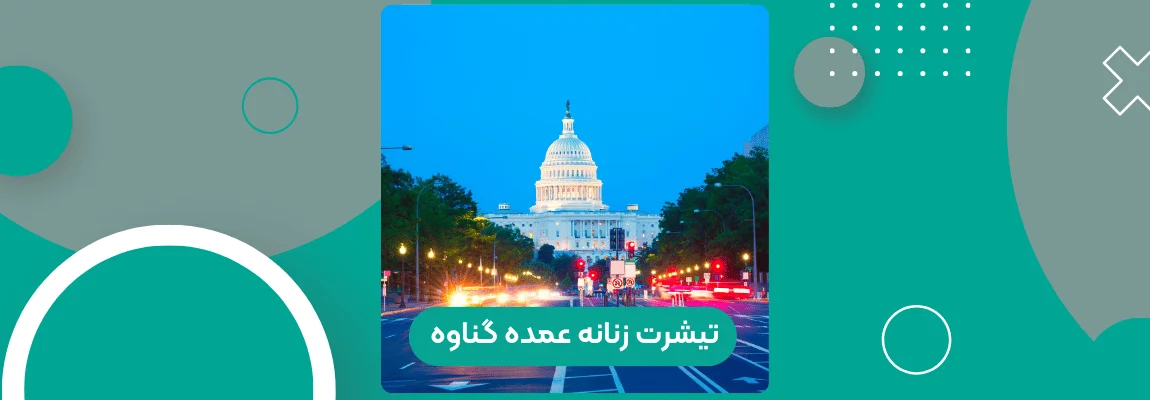 تیشرت زنانه عمده گناوه 1 تیشرت زنانه عمده گناوه