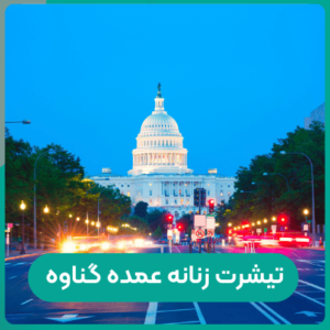 تیشرت زنانه عمده گناوه