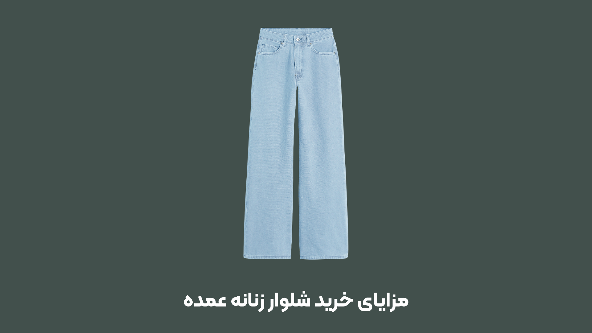 شلوار زنانه عمده (3)