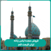 فروش عمده لباس زنانه ارزان قیمت قم