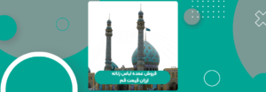 فروش عمده لباس زنانه ارزان قیمت قم
