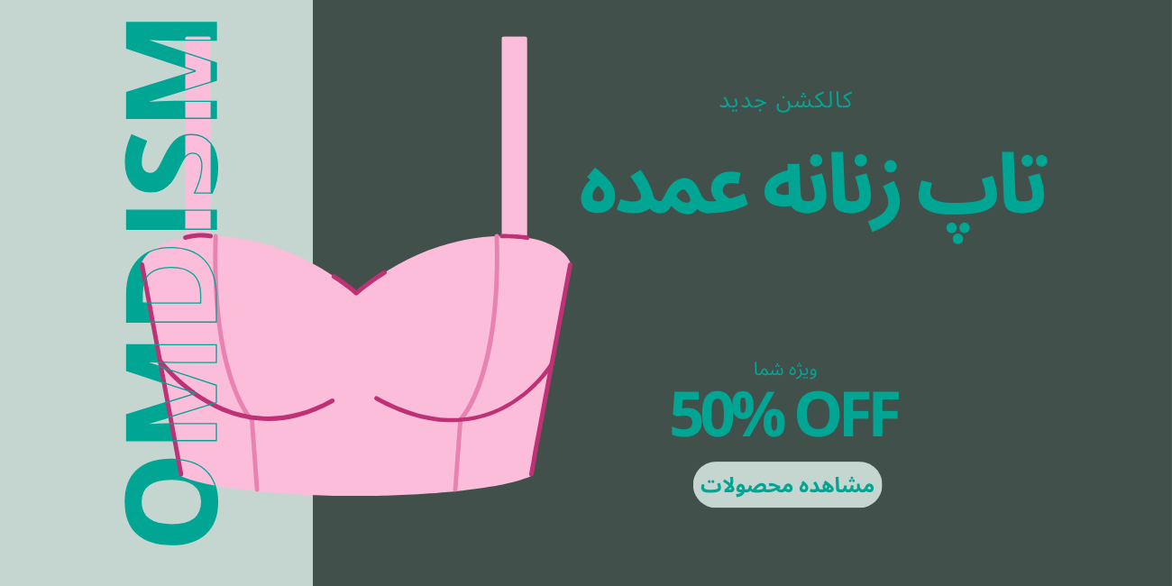 تاپ زنانه عمده