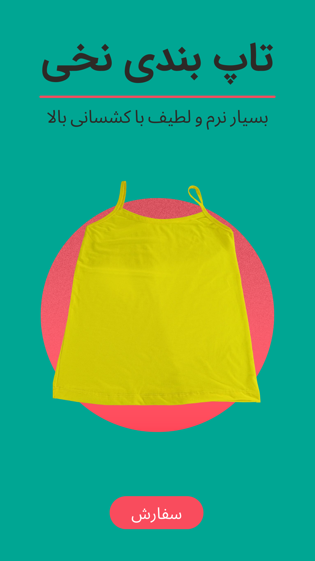 تاپ روزمره!