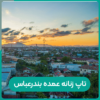 تاپ زنانه عمده بندرعباس 2
