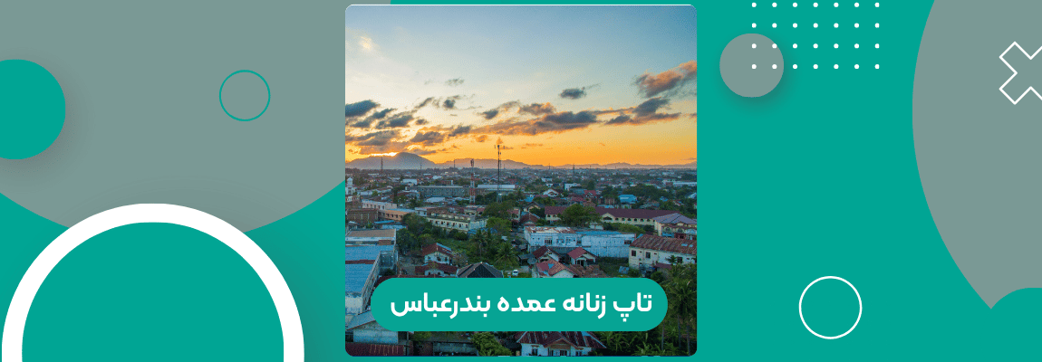 تاپ زنانه عمده بندرعباس؛ ارسال آسان به مناطق جنوبی 1 تاپ زنانه عمده بندرعباس 2