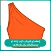 راهنمای فروش کراپ زنانه تو اینستاگرام برای تازه‌کارها